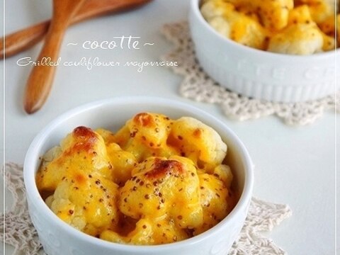 3分レシピ♪カリフラワーのマスタードマヨソース焼き